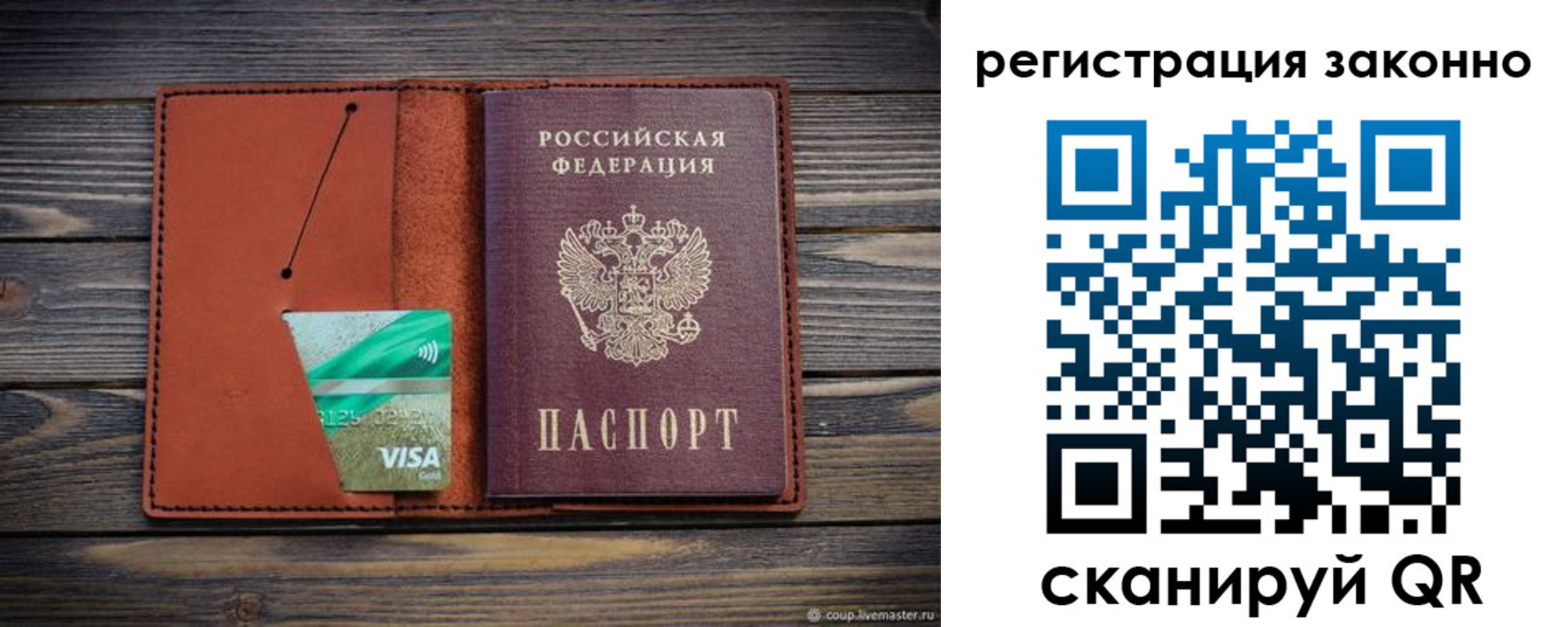 прописка для работы в Симферополе