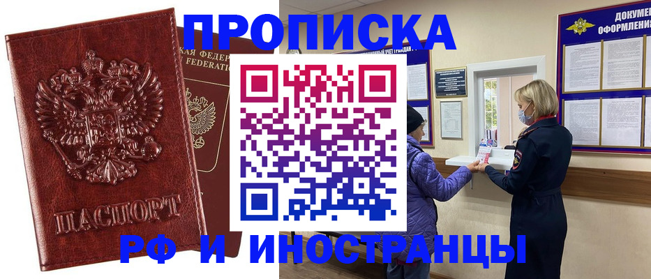 прописка от собственника в Симферополе