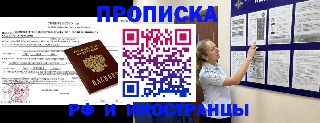 прописка для работы в Симферополе