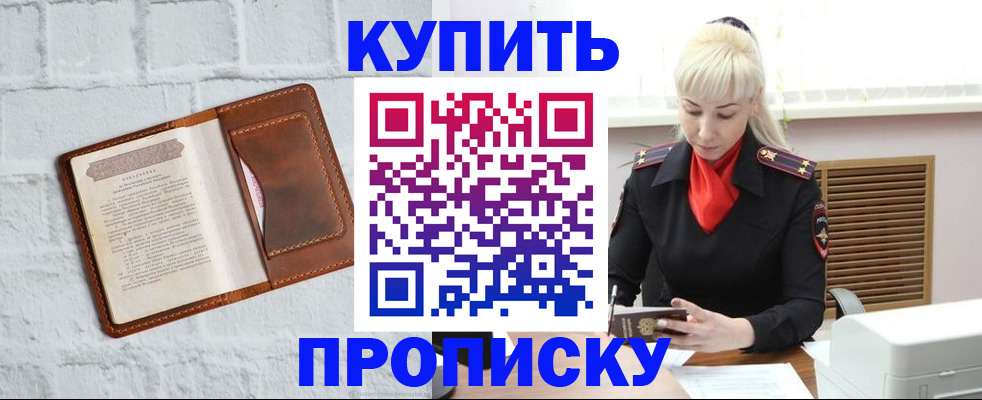 прописка иностранных граждан в Симферополе