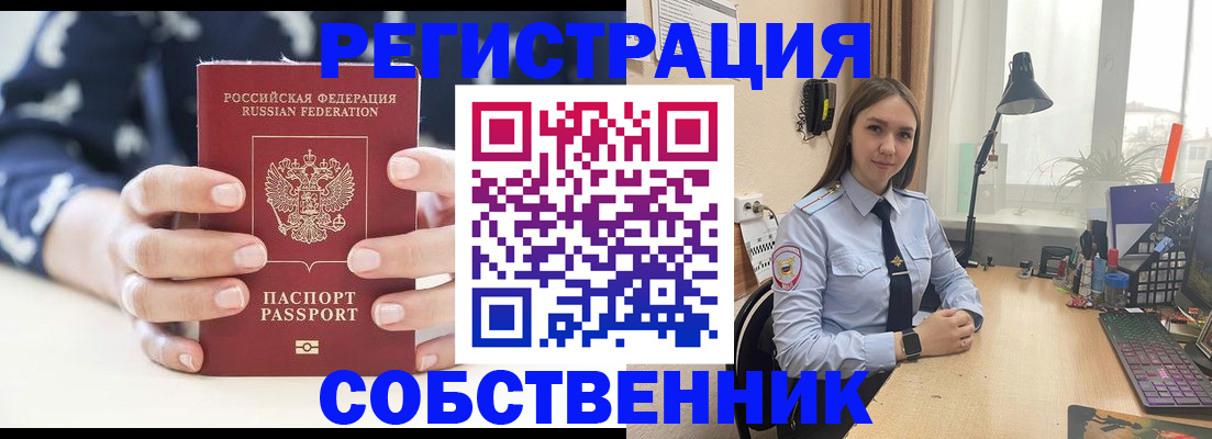 временная регистрация для всех в Симферополе